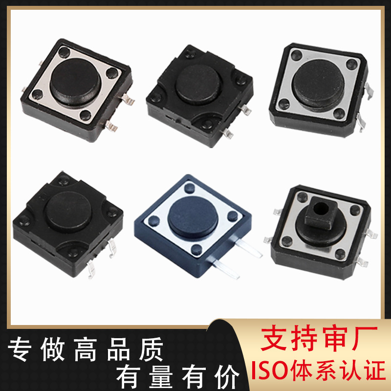 12x12x23轻触开关12*12*22.5按键开关12x12x22贴片开关12*12*21.5