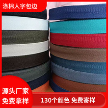 涤棉人字包边带黑色白色彩色帆布袋手提包边文具包边反正辅料批发