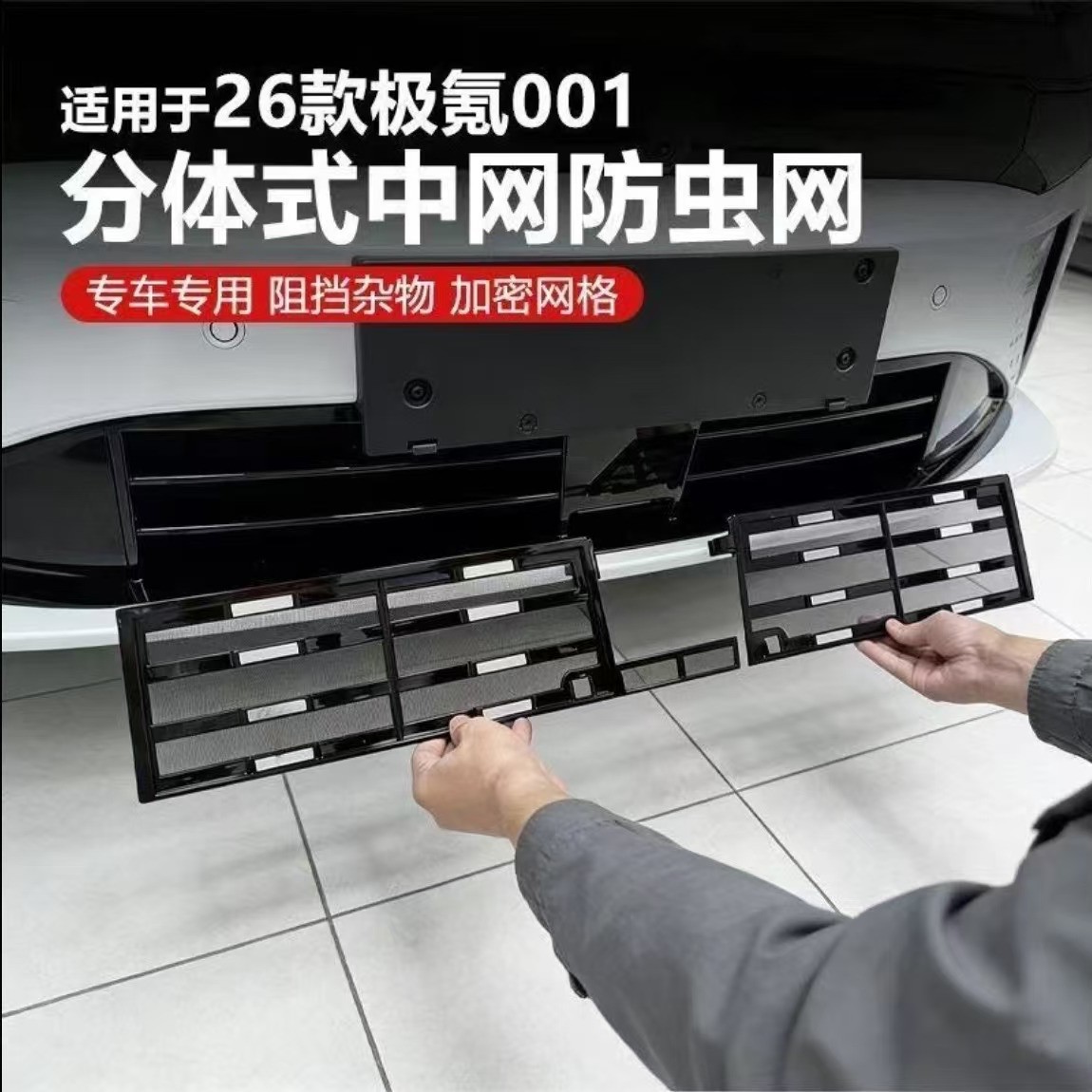 Suitable for 2021-2026 Zeekr 001 models, insect-proof net for front grille, radiator protection cover, insect and lint protection accessories