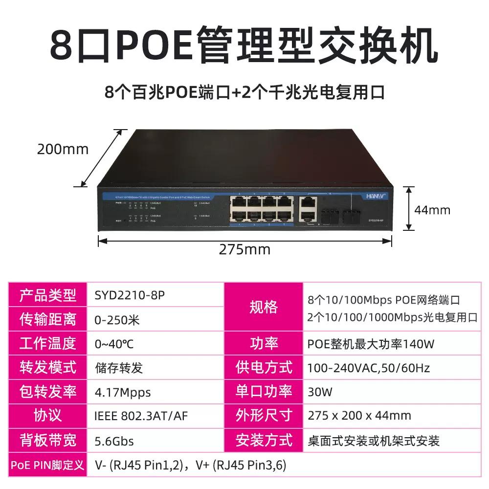 8口百兆管理POE以太网交换机路由器监控8百兆+2千兆以太网交换机