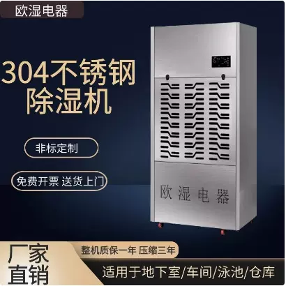 欧湿不锈钢除湿机工业抽湿机商用抽湿机地下室仓库除湿器