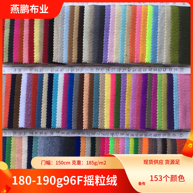 现货摇粒绒185克 96F144F双刷单摇 双面绒布 保暖弹力面料