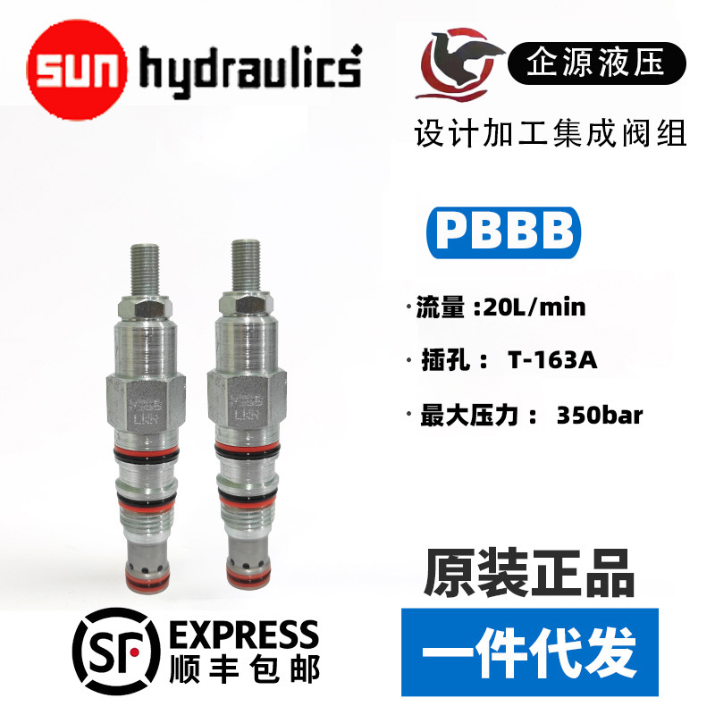 PBBB-LAN 减压阀 sunhydraulics 全新原装正品 PBBBLBN 插装阀