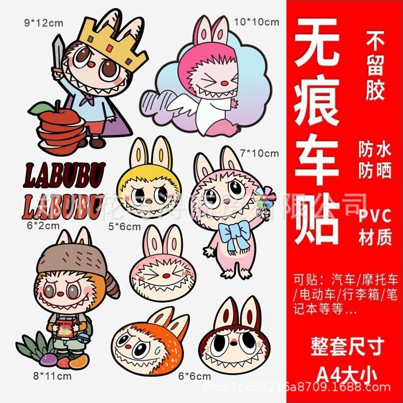 LABUBU 電気自動車装飾ステッカーパーソナライズされたクリエイティブ Yadi No.9 スクラッチブロックカバーボディステッカー|undefined