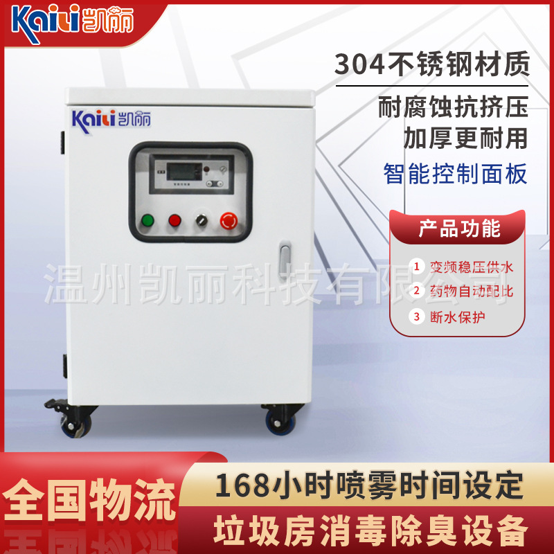 垃圾站除臭设备空气净化垃圾房中转站喷雾消毒污水站除臭高压雾化