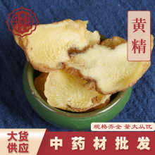 批发中药材黄精 黄精片大货 生黄精 散装黄精片 一件代发量大价优