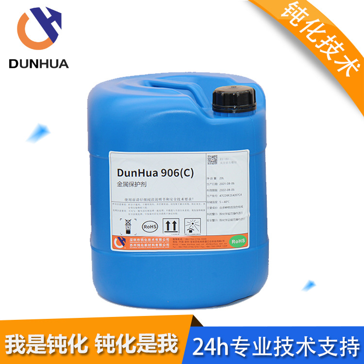 低气味长期防锈剂 电镀 金属封闭缓蚀剂 碳钢防锈剂 DH-906C