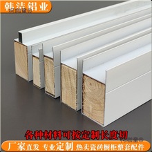 瓷砖橱柜 立柱单槽 U槽 包边卡条 单双封边 拉篮抽屉条铝合麦太保