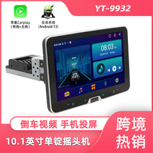 跨境10.1英寸旋转屏单锭摇头机无线carplay中控大屏安卓车载导航