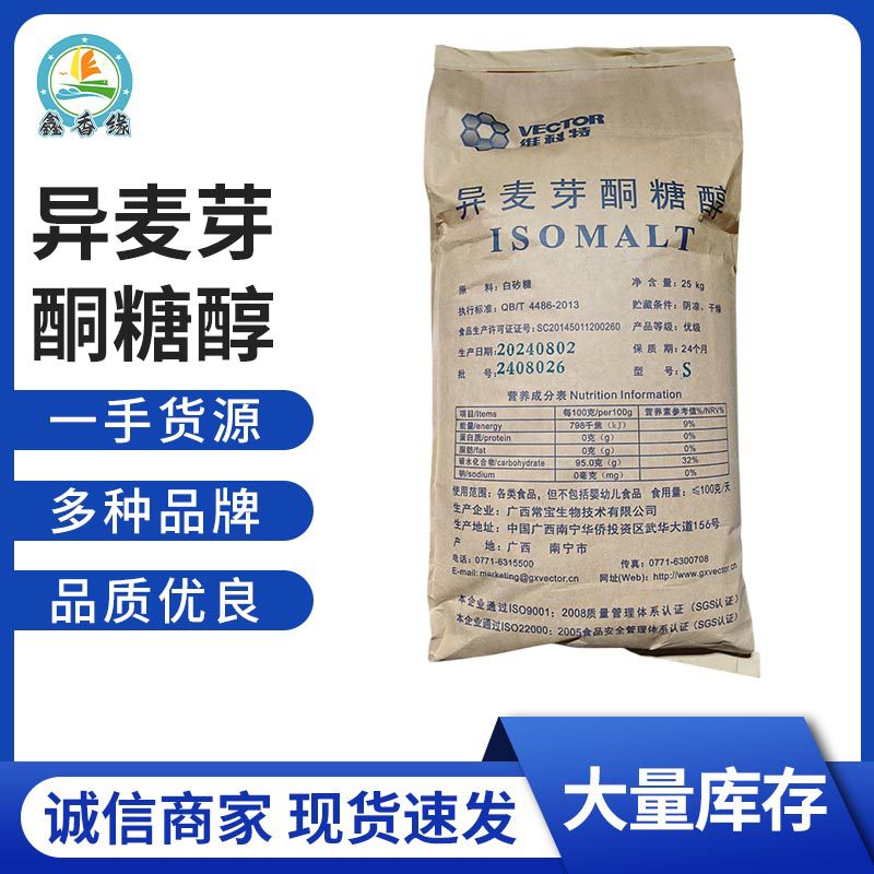异麦芽酮糖醇 帕拉金糖  厂家供应 食品级甜味剂 异麦芽酮糖醇