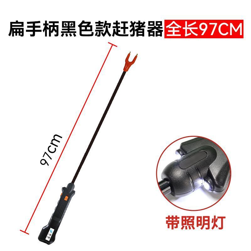 致臻赶猪器扁手柄驱赶猪牛羊防水带照明灯雨天可用赶牛器赶猪棍棒|undefined