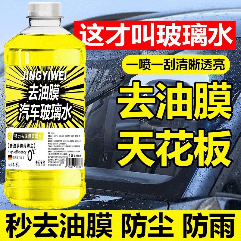 2L大容量汽车玻璃水大桶去油膜洗车液强力去污四季通用除油膜玻璃