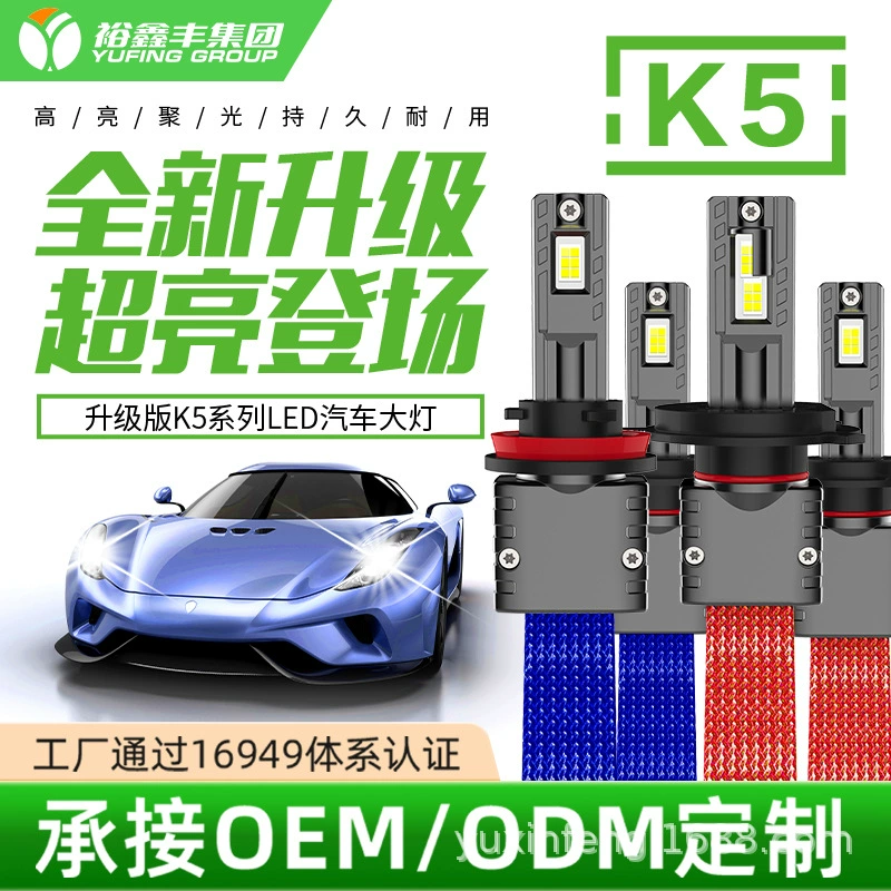 Yu Xin Feng K5 с полосой светодиодных автомобильных фар бесшумный без вентилятора с ремешком рассеивания тепла и ближнего белого света 6000K