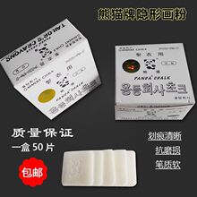 熊猫牌蜡质隐形划粉熊猫划粉消失划粉服装裁剪划粉划衣粉一盒50片
