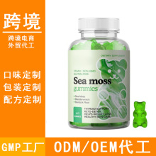 跨境供应工厂批发海苔软糖sea moss gummy牛蒡根海藻软糖