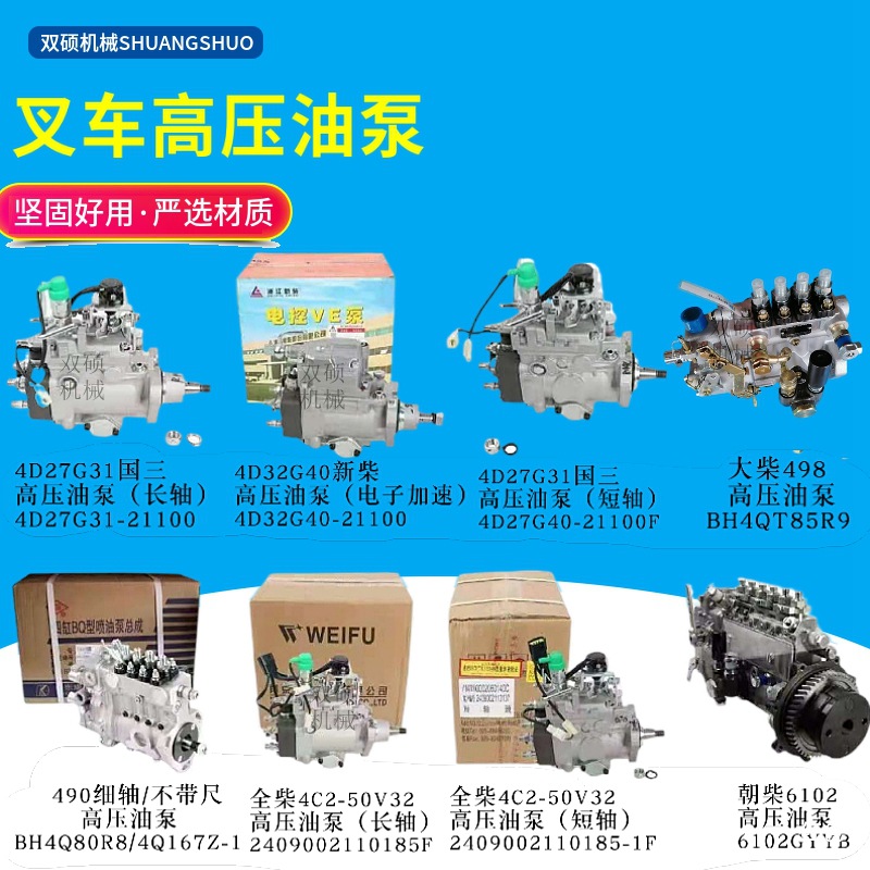 合力杭叉叉车配件批发4D324D27G31喷油泵电控VE高压油泵490柴油泵