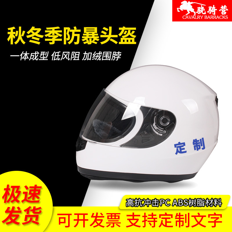 防暴头盔铁骑骑行盔骑巡队白色执勤防护盔交通巡逻冬季头盔