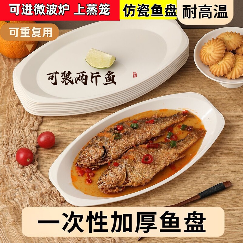 Disposable Fish Plates, Rice Husk Plates for Camping, Receptions, Parties, Restaurants, Farms, Banquets, Home Use, Thickened, Eco-Friendly, High Temperature Resistant Disposable Fish Plates, Rice Husk Plates for Camping, Receptions, Parties, Restaurants, Farms, Banquets, Home Use, Thickened, Eco-Friendly, High Temperature Resistant