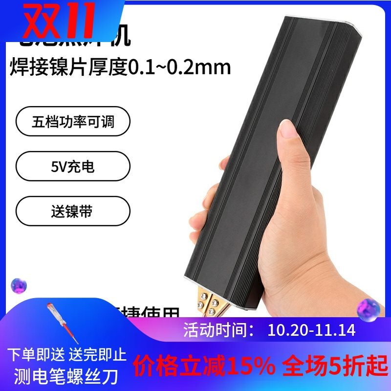 便携式5档功率可调手持式 DC3.7V 电池点焊机 单手可握点焊机