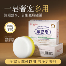 若肤羊脂皂留香精油羊奶皂牛奶香味洗脸洁面香皂肥皂温和清洁正品