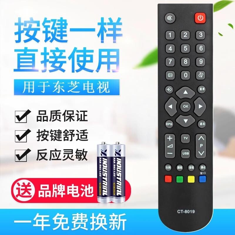 For Toshiba 3D LCD TV remote control CT-8018 CT-8019 CT-8033