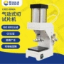 优惠操作气动简单切片机