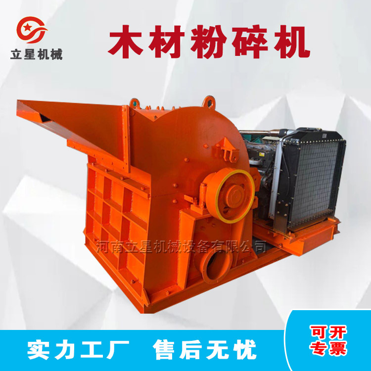 立星小型木材破碎机香菇种植锯末木屑机双进料牛皮皮革粉碎机