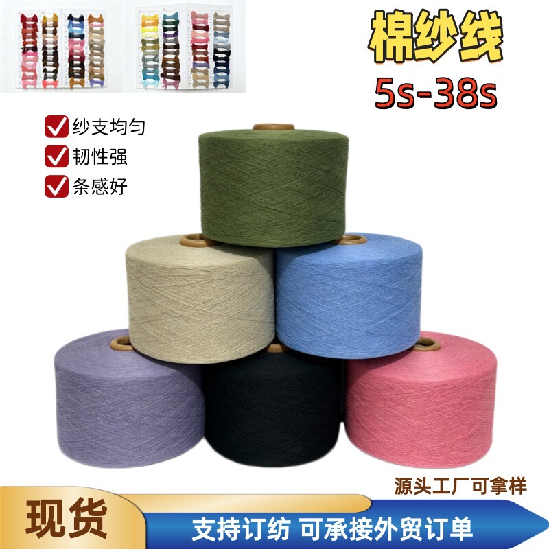 Cross-Border Manufacturer of Recycled Cotton Yarn, Polyester Airflow Spinning Yarn, 5 to 32 Count Mixed Color Cotton Yarn, Wholesale in Stock, Custom Spinning Cross-Border Manufacturer of Recycled Cotton Yarn, Polyester Airflow Spinning Yarn, 5 to 32 Count Mixed Color Cotton Yarn, Wholesale in Stock, Custom Spinning