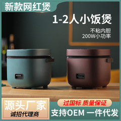 ミニ炊飯器1 ~ 2人用小型炊飯器家庭用多機能電気家電プレゼント卸売り