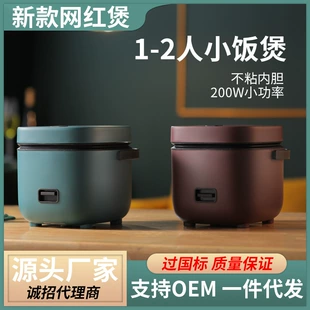 Мини- рисовая посуда Jingxian 1,2 л, 200Вт, антипригарное внутреннее дно, на 1–2 человека