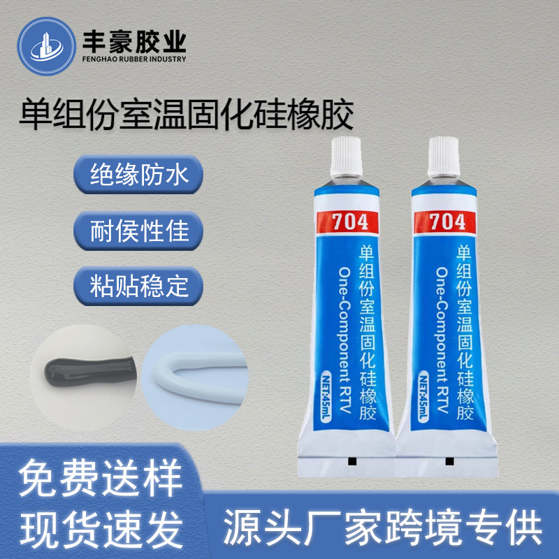 704硅橡胶白色黑色密封胶RTV单组份室温固化硅胶驱动电子电器胶