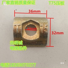 电梯配件/铸铁压板/空心压板/通力压板/T89压导板T75压板/T90压板