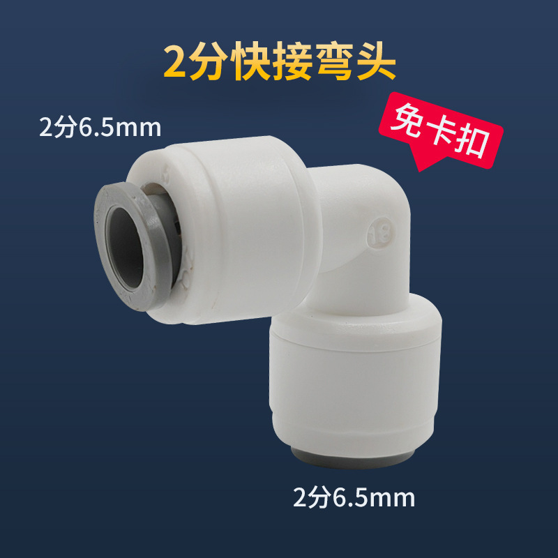 浄水器ユニバーサルクイックコネクタ 2 点 4 点変換純水機水道管アクセサリーねじ込みクイックコネクタメーカー卸売|undefined