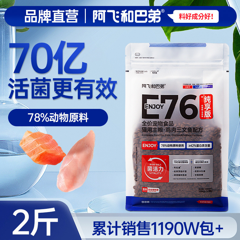 アフィーとバディ キャットフード E76 穀物不使用 プロバイオティクス キャットフード 1kg 高たんぱく質 成猫と子猫用 一般タイプ|undefined