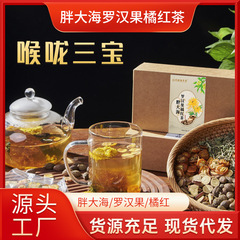 ファットオーシャン羅漢果オレンジ紅茶ティーバッグ、花茶、喉を潤し、喉を保護する健康茶、大量発送可能