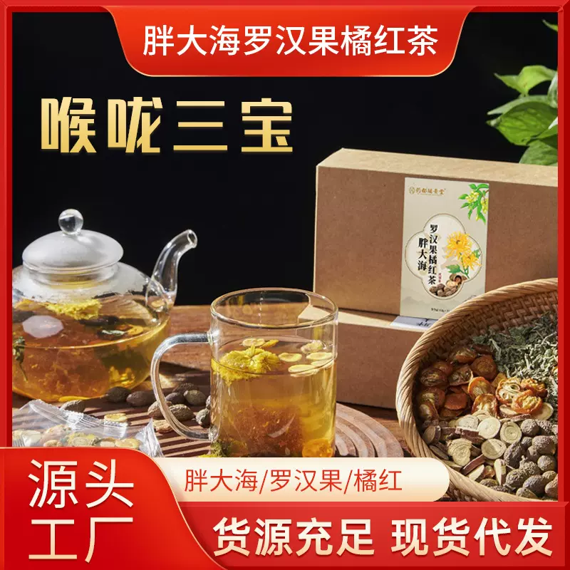 胖大海罗汉果橘红茶 袋泡茶 花茶 润咽喉护嗓养生茶 代发量大可谈