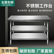 双层三层不锈钢工作台操作台桌子长方形案台案板厨房专用商用台面