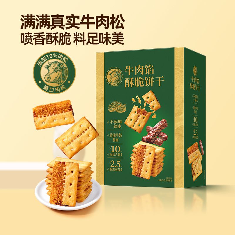 牛肉饼干薄脆牛肉酱双层脆香酥饼干办公室休闲解馋零食下午茶点心|undefined