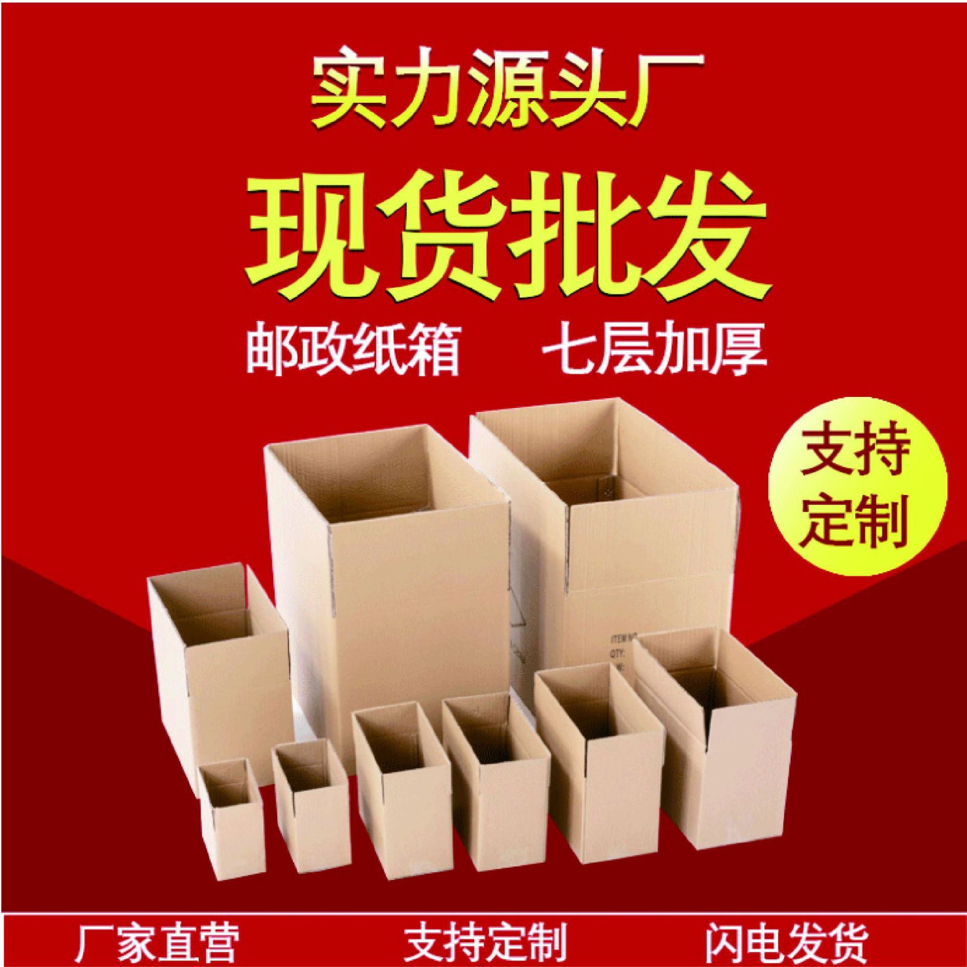 七层瓦楞纸箱长30cm纸箱物流包装箱打包盒快递纸箱现货批发