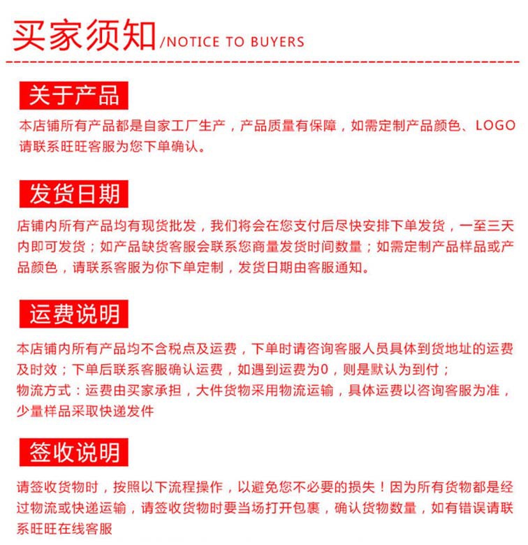 售后买家须知修改