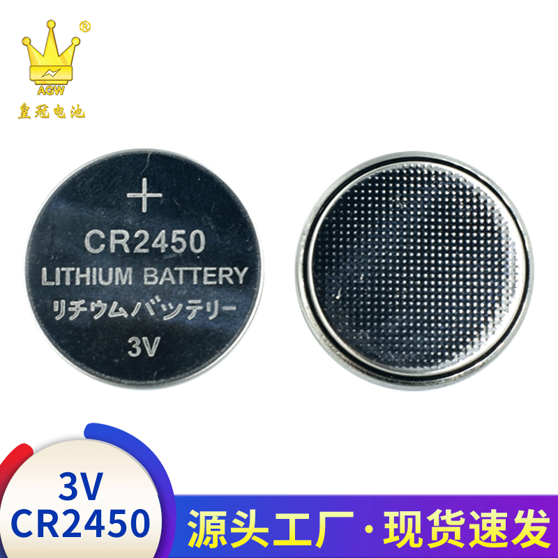 CR2450纽扣 电池报警器 电路板保温杯3V锂锰电池 厂家供应
