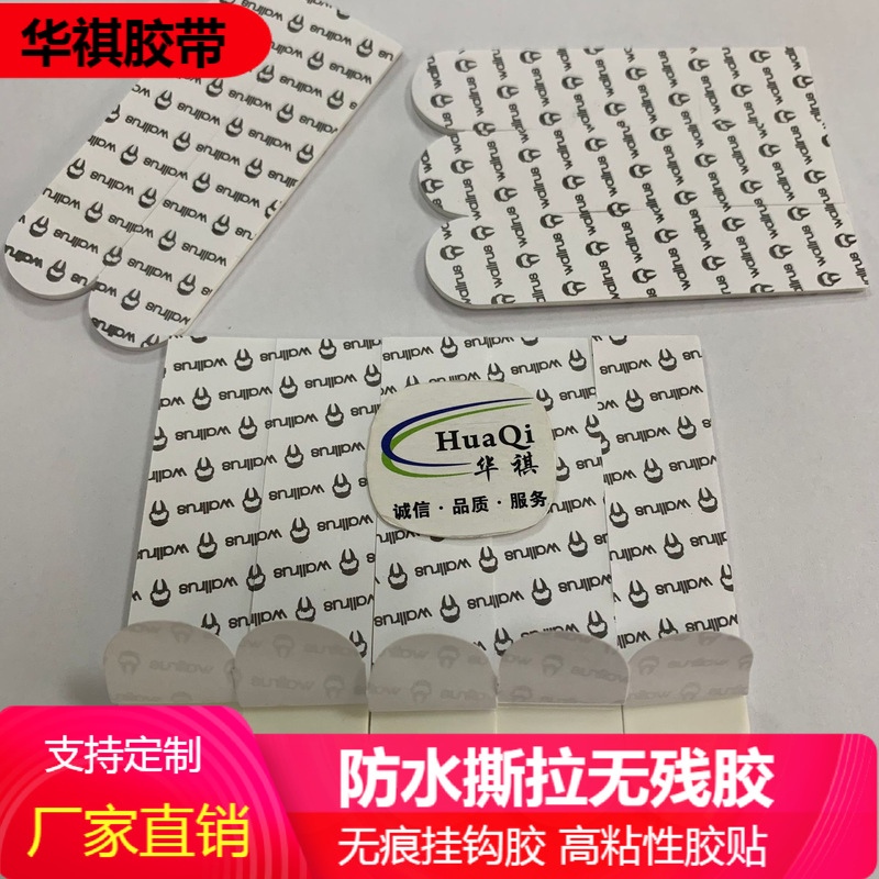 Blister Packaging Removable Traceless Hook Adhesive, Easy-Pull Adhesive, Pe Elastic Hook Double-Sided Tape, Picture Frame Magic Tape Blister Packaging Removable Traceless Hook Adhesive, Easy-Pull Adhesive, Pe Elastic Hook Double-Sided Tape, Picture Frame Magic Tape