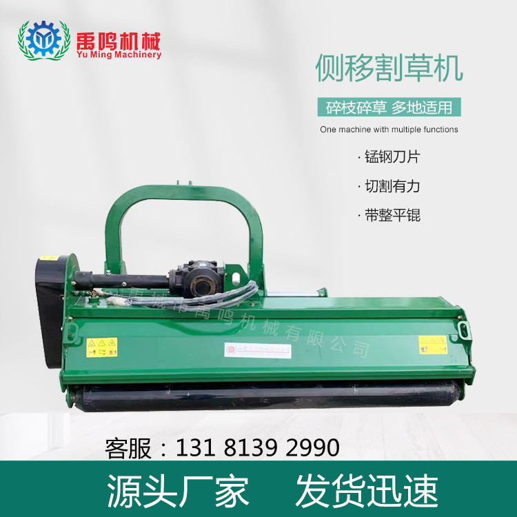 液压侧移割草机四轮拖拉机后置悬挂侧置除草机斜坡割草 剪草机
