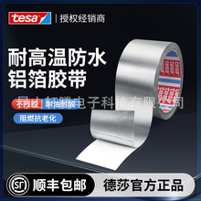 tesa德莎50565 铝箔耐高温隔热防水保温棉厨房防晒封边密封胶带