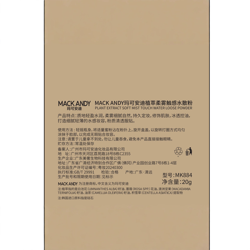 玛可安迪植萃柔雾触感水散粉清透哑光控油遮瑕防水不脱妆定妆蜜粉|undefined