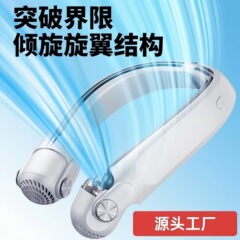 新型首掛け扇風機無葉携帯型大風力夏料理屋外神器源工場卸売り低価格