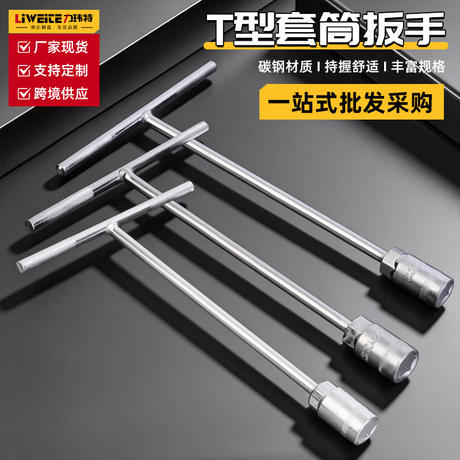 T-Shaped Socket Wrench Multifunctional Mirror-Finish Manual T-Shaped Socket Wrench Automotive Assembly and Repair Socket Wrench Wholesale