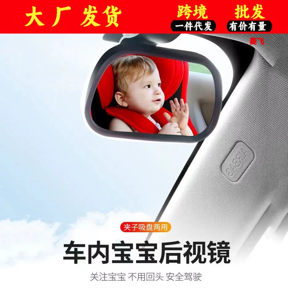 Автомобильное детское Зеркало для наблюдения, детское автокресло, зеркало заднего вида, оснащенное дополнительным зеркалом, зеркало заднего вида для слепых зон оптом