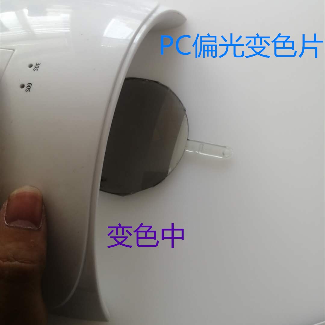PC 偏光变色1