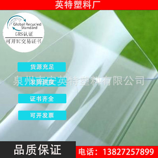 Fujian Grs Certified Rpet Sheet Film/Roll Material Recycling and Regeneration Material Tc Certificate Green Leaf Logo Certification